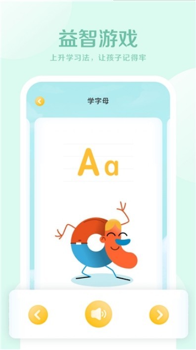 英语早教启蒙手机正版图2