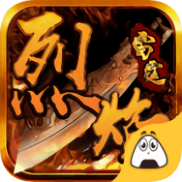 雷霆烈焰游戏完整版 V1.0.1