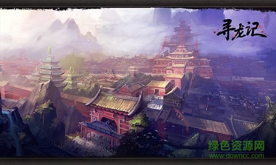 寻龙记3d游戏官方版图1