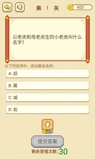 高智商大咖免费版图2