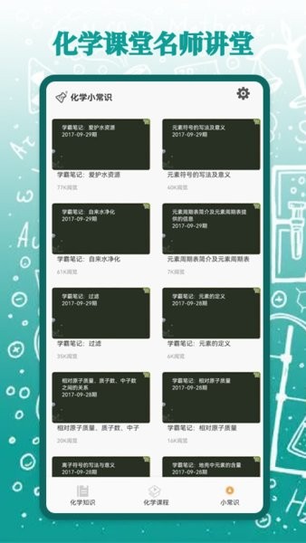 烧杯化学课堂免费原版图2