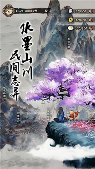 妖怪正绘最新版图1