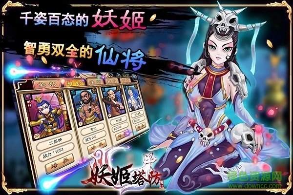 妖姬塔防图1