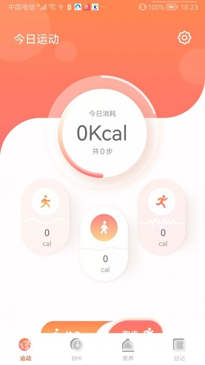 时时计步软件正版图2