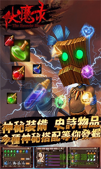 茅山伏魔录