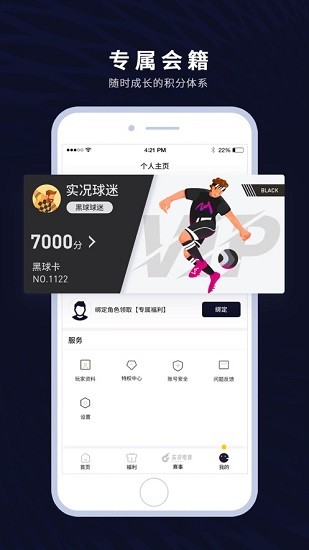 一球成名club网易软件正版图2