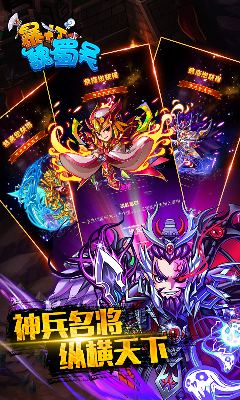 暴打魏蜀吴uc手游版图3