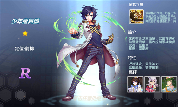 斗罗大陆3龙王传说通用版图1