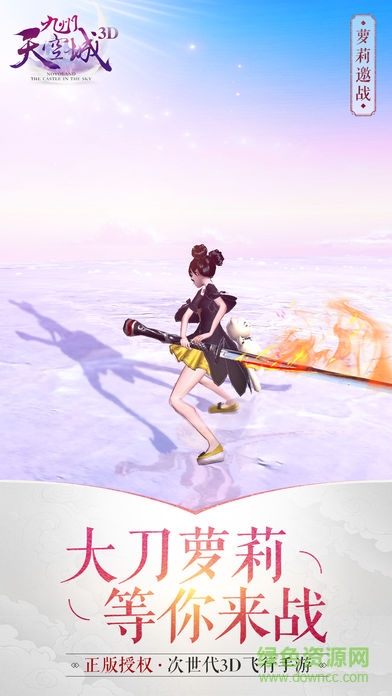 九州天空城3d测试服手游免费版图2