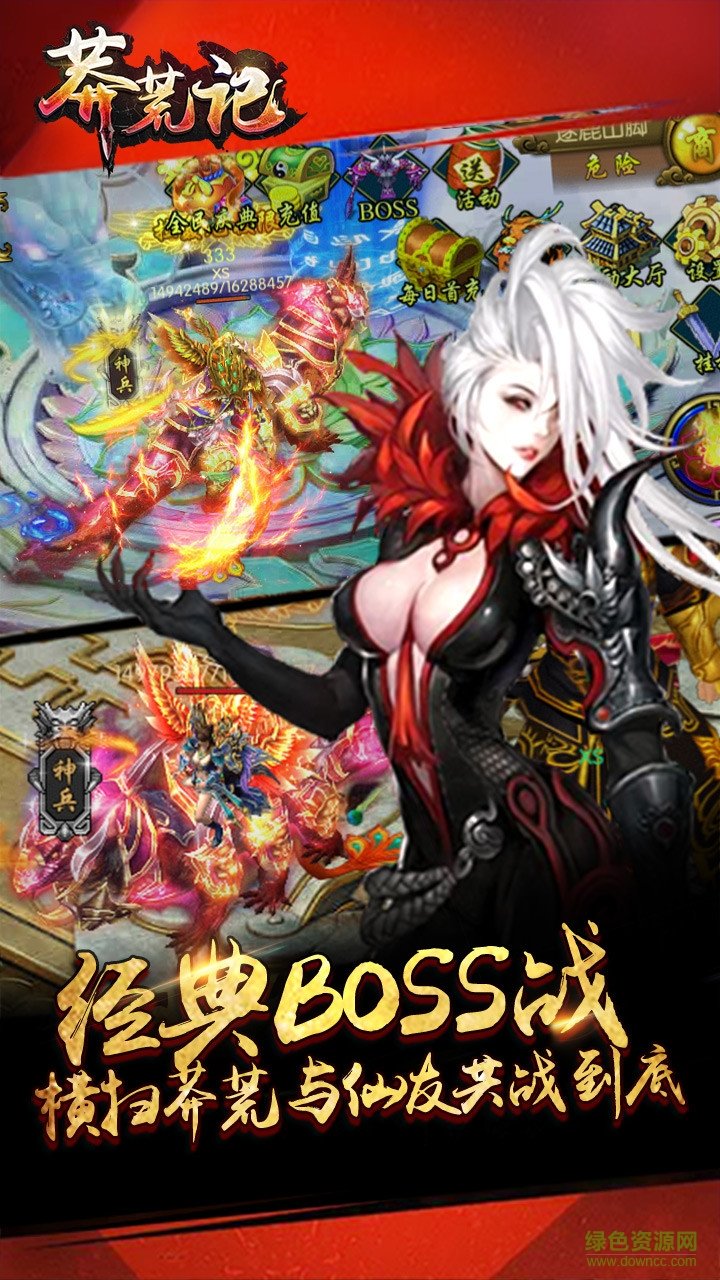 莽荒记免费版图1