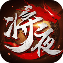 将夜转直装版