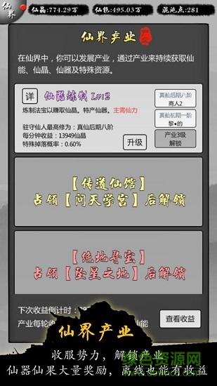 修仙界打工仔图3