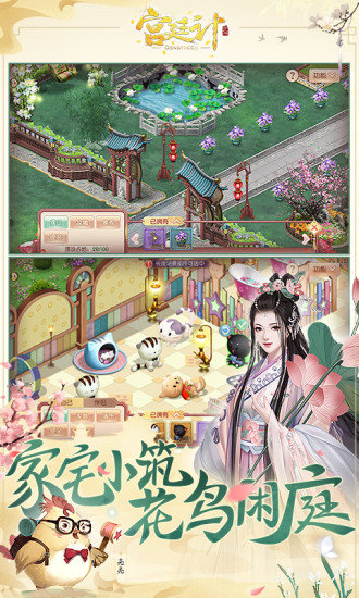 好玩友宫廷计安卓直装版图1