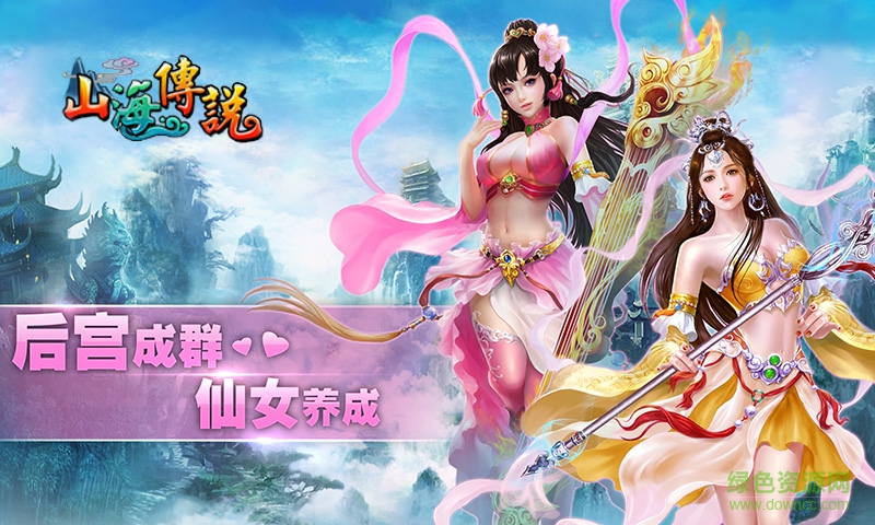 山海传说图2