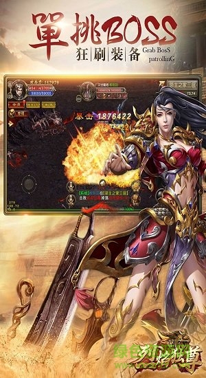 烈焰独尊通用版图2