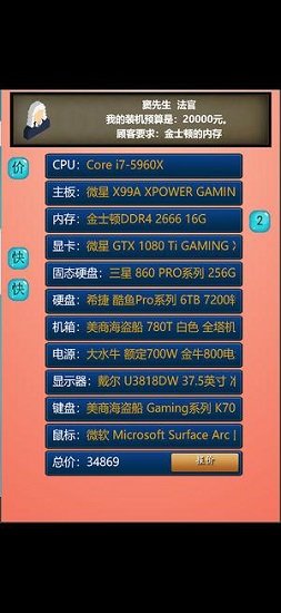 模拟装机公司手游免费版图2