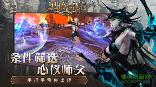 黑暗信仰拟酷游戏最新版图1