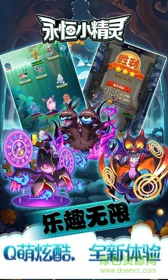 永恒小精灵游戏