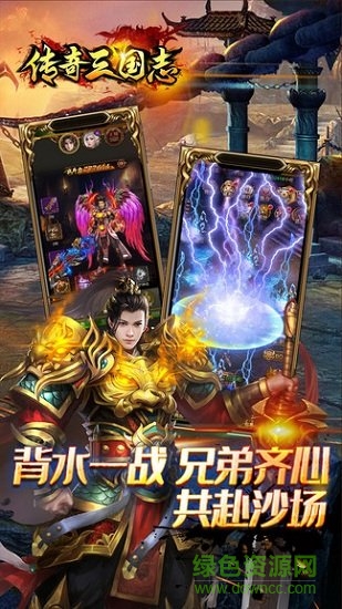 传奇三国志图1