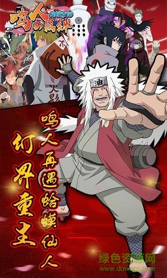 鸣人的羁绊图2