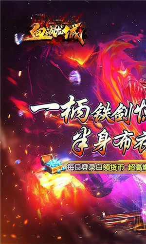 血战龙城  安卓版