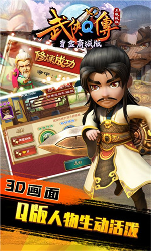 武侠q传  安卓版图4