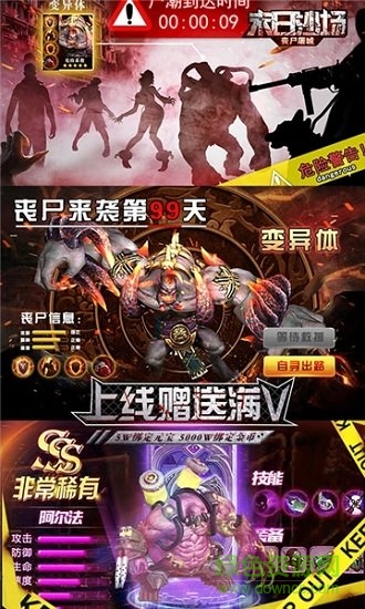 末日沙场丧尸屠城游戏最新版(1)