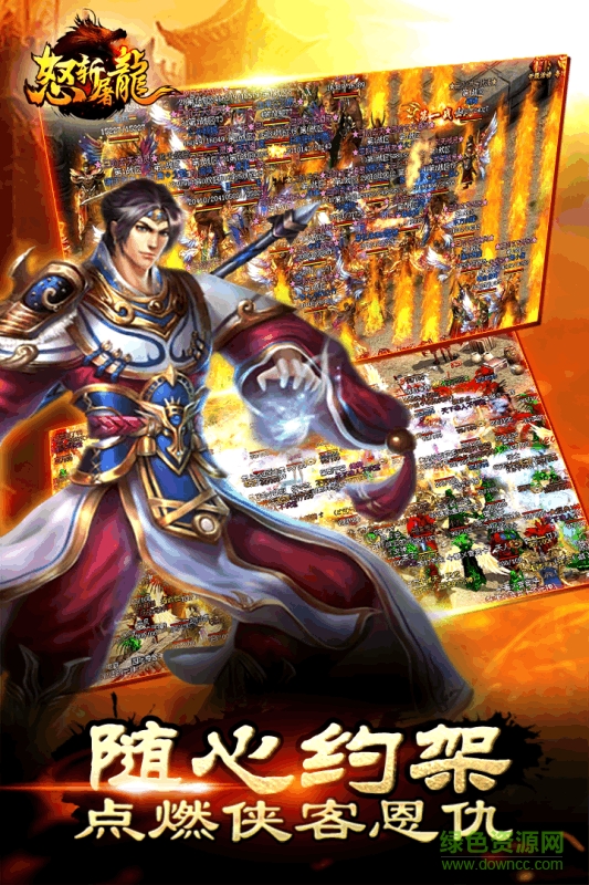 怒斩屠龙安卓直装版图1