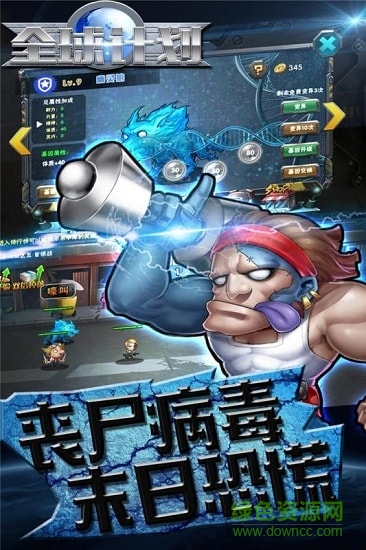 全球计划最新版图1