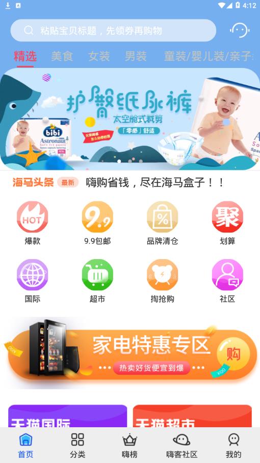 海马盒子
