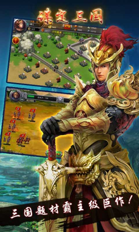谋定三国通用版(3)