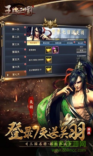 王牌三国