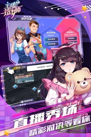 主播造梦师手游(1)