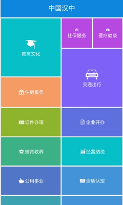中国汉中