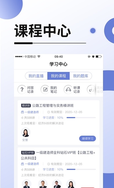 网络在线课堂手游无广告版图1