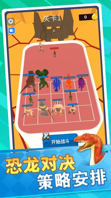 恐龙怪物大乱斗图2
