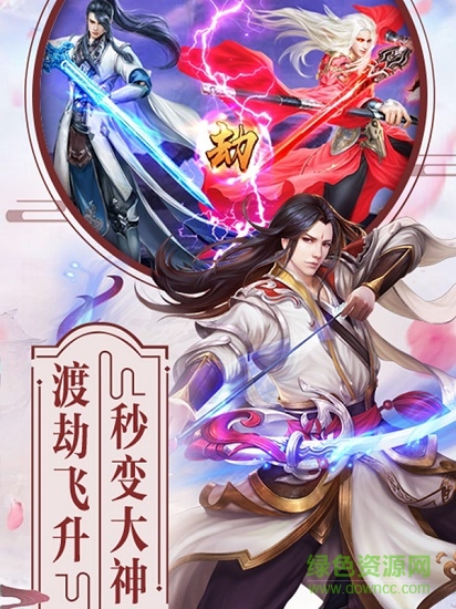 蓬莱仙诀手机正版图1
