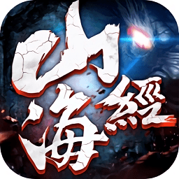 山海经版