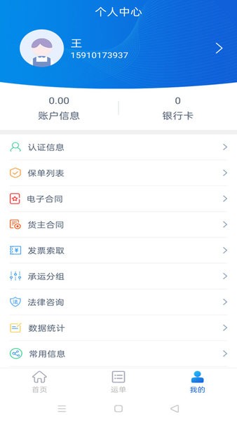 货行天下货主端正版图3