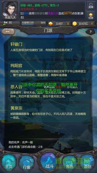 仙侠第一放置九游版图1