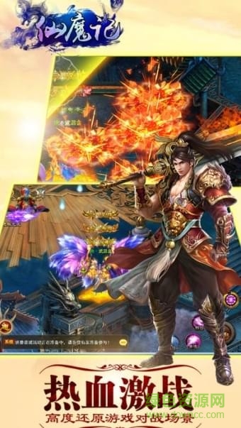 仙魔记图4