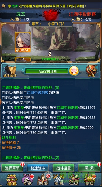 单机江湖