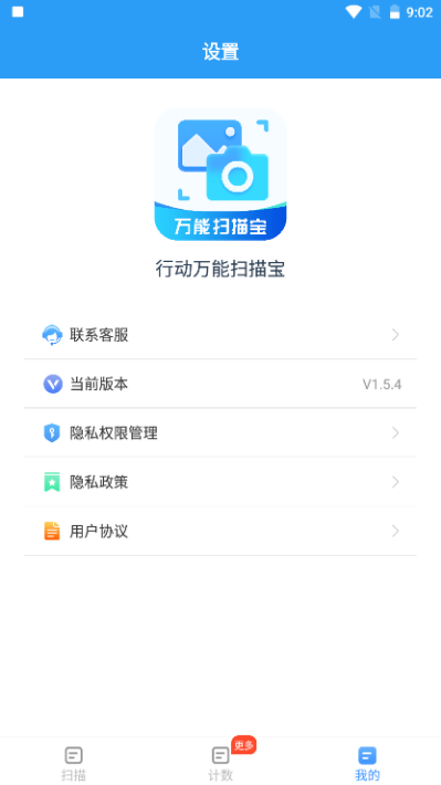 行动万能扫描宝图2