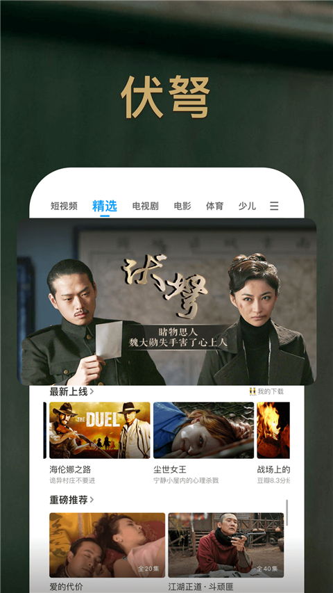聚力视频最新版图5