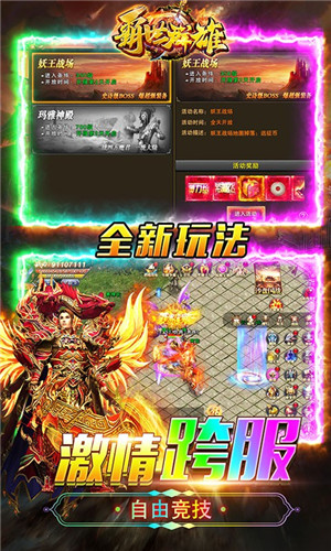 霸世群雄合击版图2