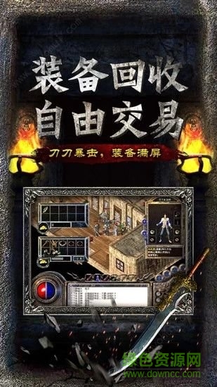 主宰传奇之爆装传奇游戏纯净最新版图2