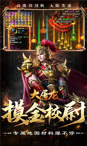 大屠龙传奇6经典版图4