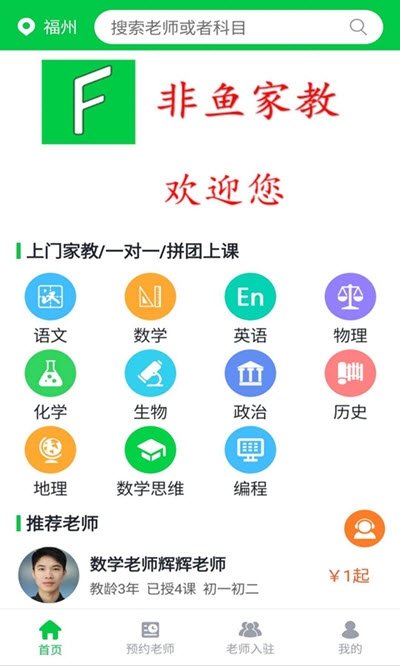 非鱼家教图2