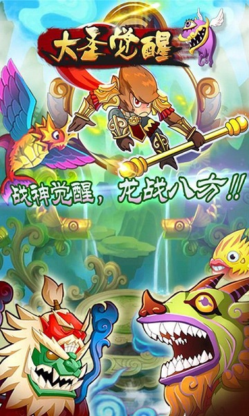 大圣觉醒星耀版图1