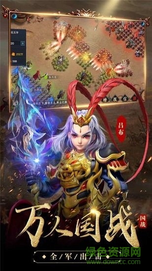 我的三国志战略版图2